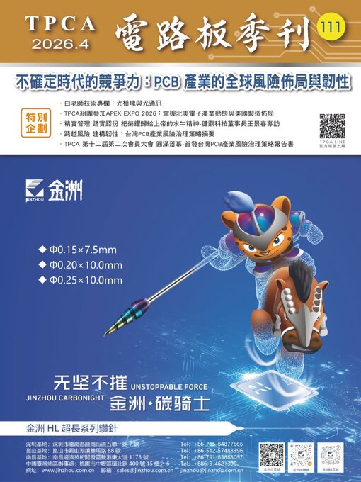 Cover image for TPCA Magazine 電路板會刊